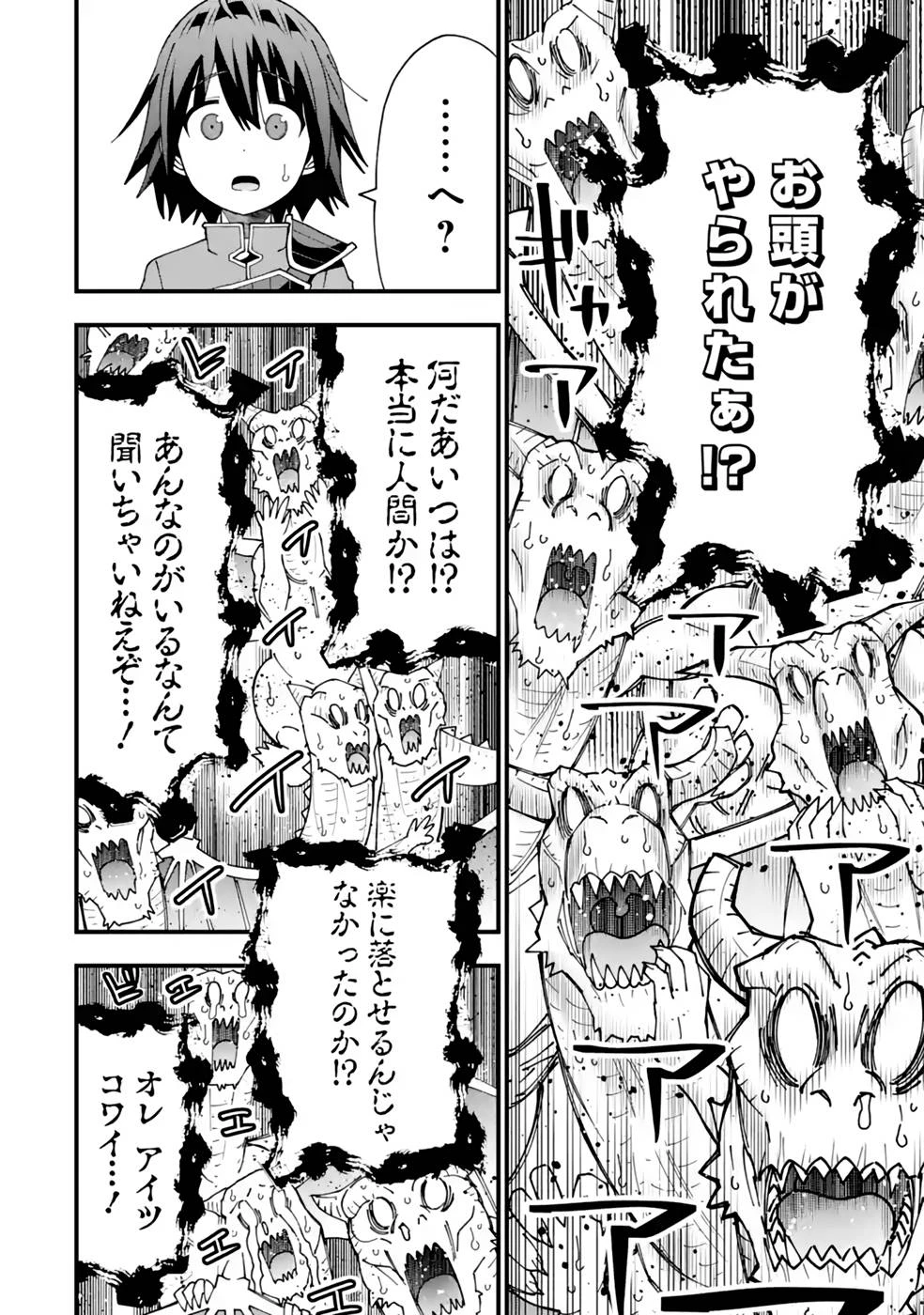 魔剣の弟子は無能で最強！〜英雄流の修行で万能になれたので、最強を目指します〜 第29話 - 24