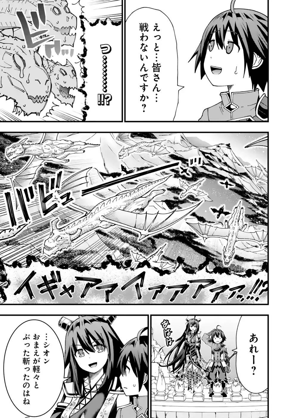 魔剣の弟子は無能で最強！〜英雄流の修行で万能になれたので、最強を目指します〜 第29話 - 25