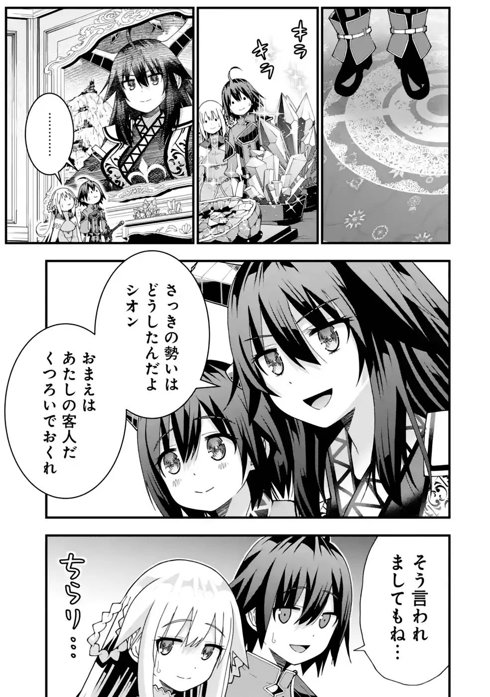 魔剣の弟子は無能で最強！〜英雄流の修行で万能になれたので、最強を目指します〜 第28話 - 3