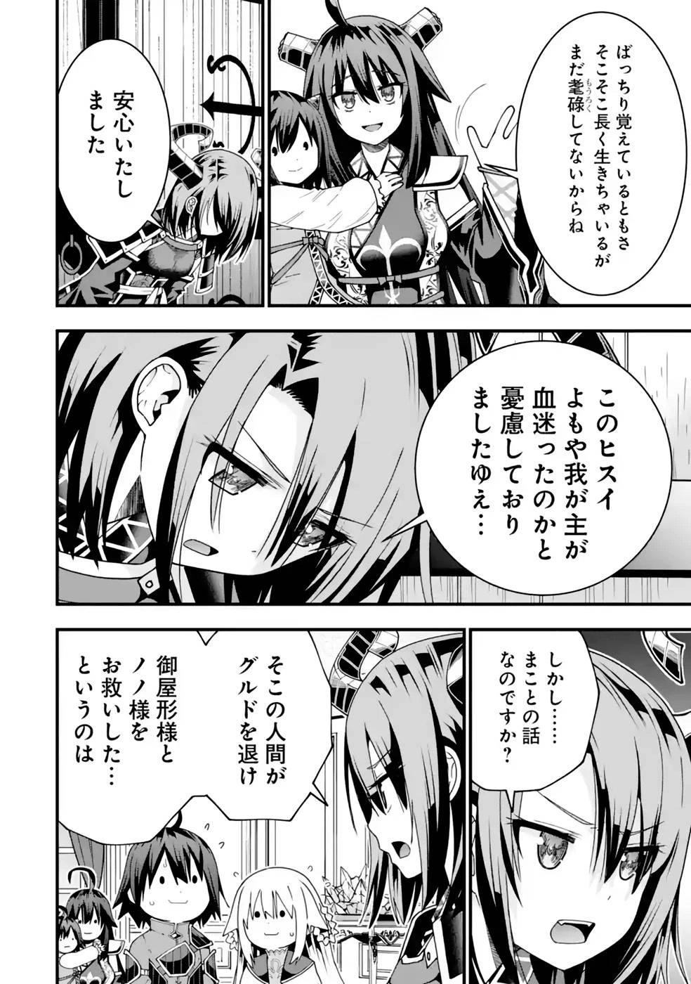 魔剣の弟子は無能で最強！〜英雄流の修行で万能になれたので、最強を目指します〜 第28話 - 6