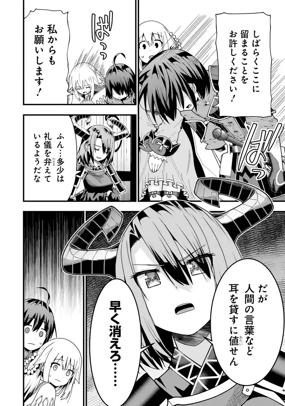 魔剣の弟子は無能で最強！〜英雄流の修行で万能になれたので、最強を目指します〜 第28話 - 8