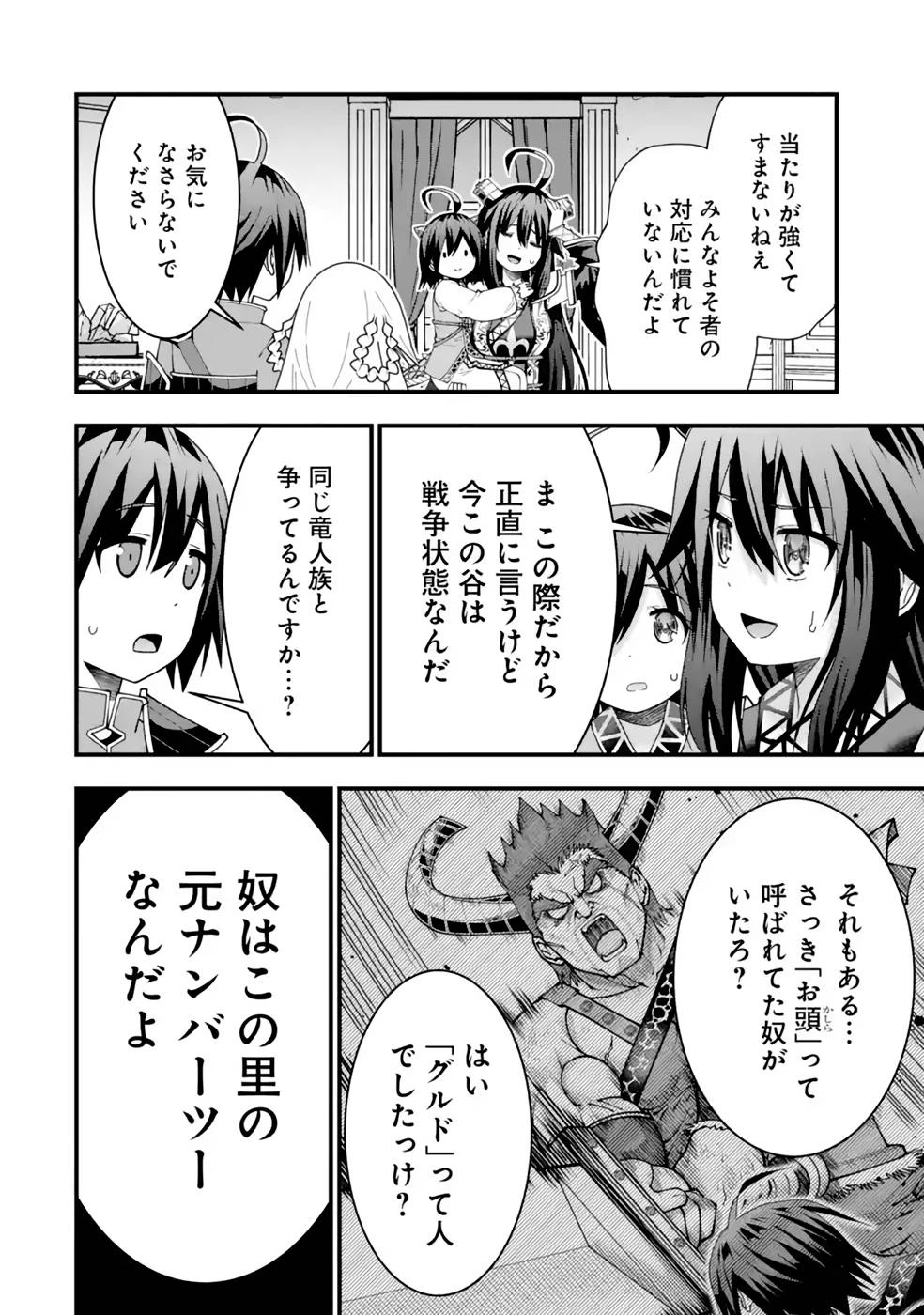 魔剣の弟子は無能で最強！〜英雄流の修行で万能になれたので、最強を目指します〜 第28話 - 10