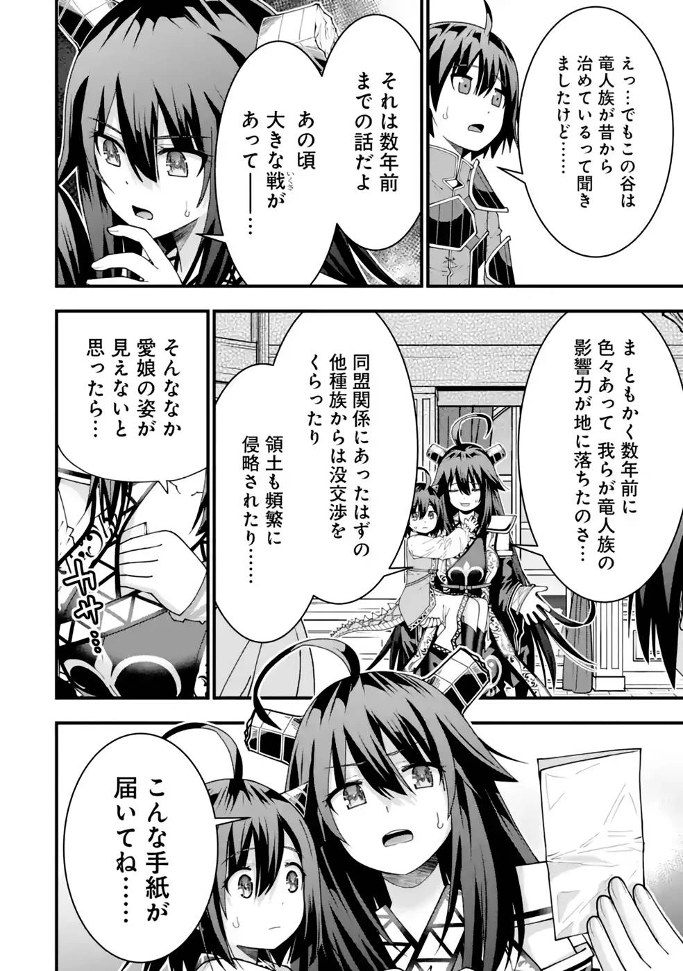 魔剣の弟子は無能で最強！〜英雄流の修行で万能になれたので、最強を目指します〜 第28話 - 12