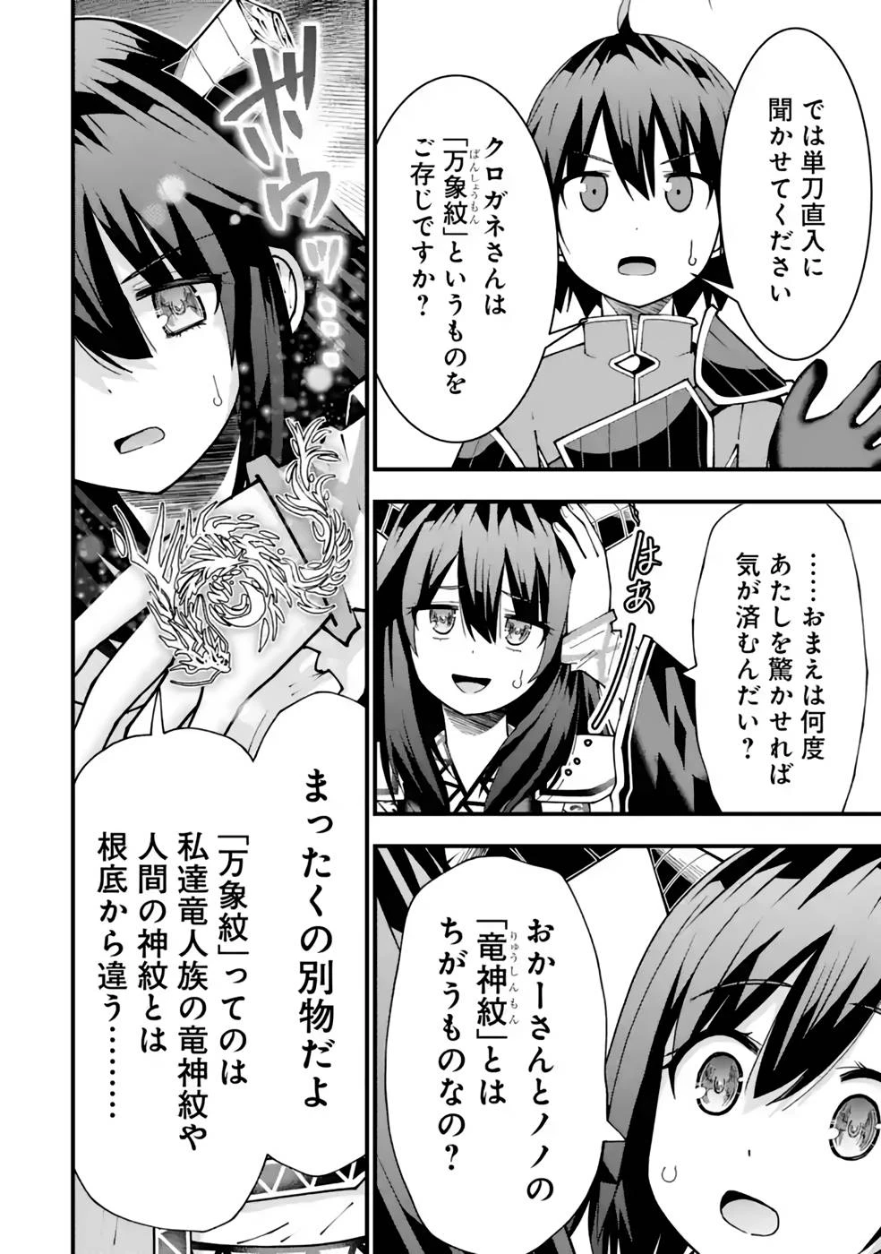 魔剣の弟子は無能で最強！〜英雄流の修行で万能になれたので、最強を目指します〜 第28話 - 16