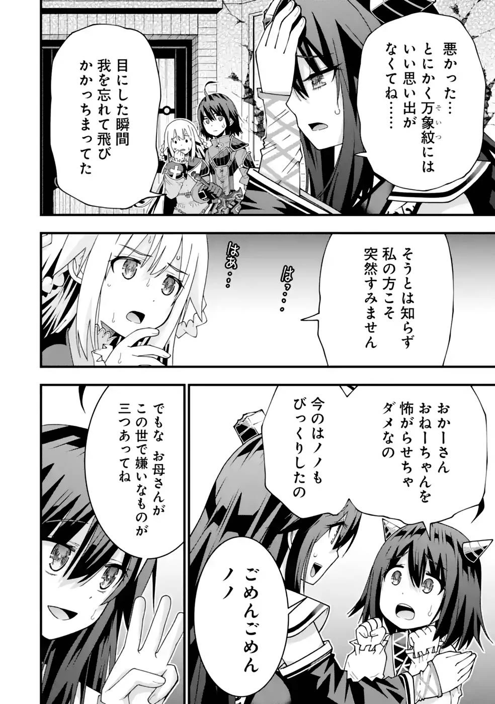 魔剣の弟子は無能で最強！〜英雄流の修行で万能になれたので、最強を目指します〜 第28話 - 22