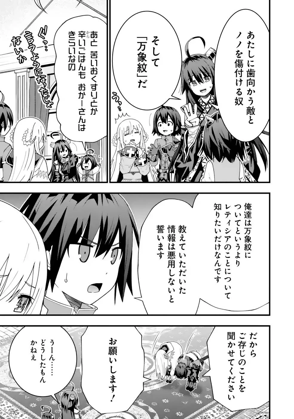 魔剣の弟子は無能で最強！〜英雄流の修行で万能になれたので、最強を目指します〜 第28話 - 23