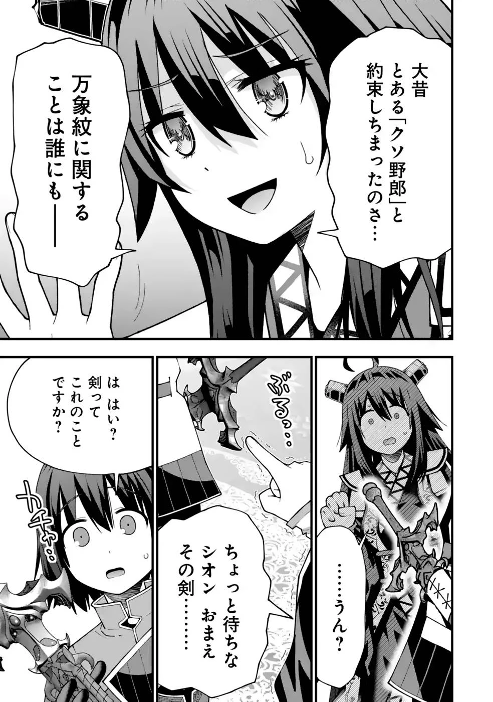 魔剣の弟子は無能で最強！〜英雄流の修行で万能になれたので、最強を目指します〜 第28話 - 25