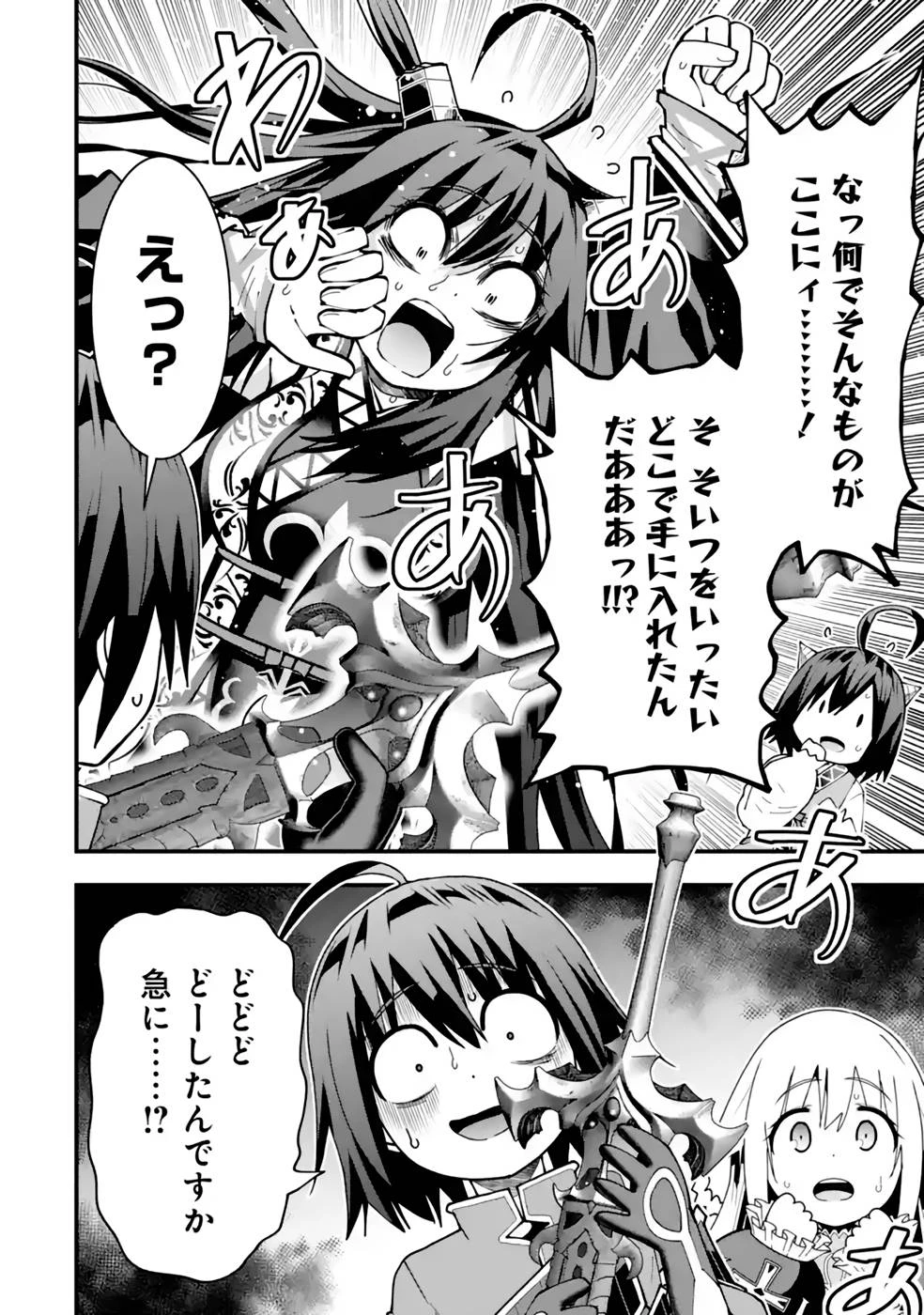 魔剣の弟子は無能で最強！〜英雄流の修行で万能になれたので、最強を目指します〜 第28話 - 26