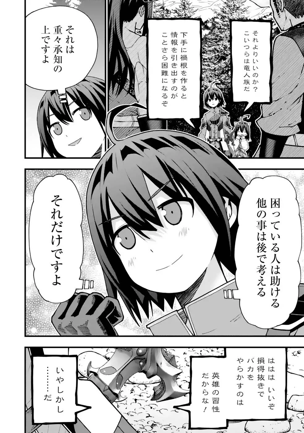 魔剣の弟子は無能で最強！〜英雄流の修行で万能になれたので、最強を目指します〜 第27話 - 2