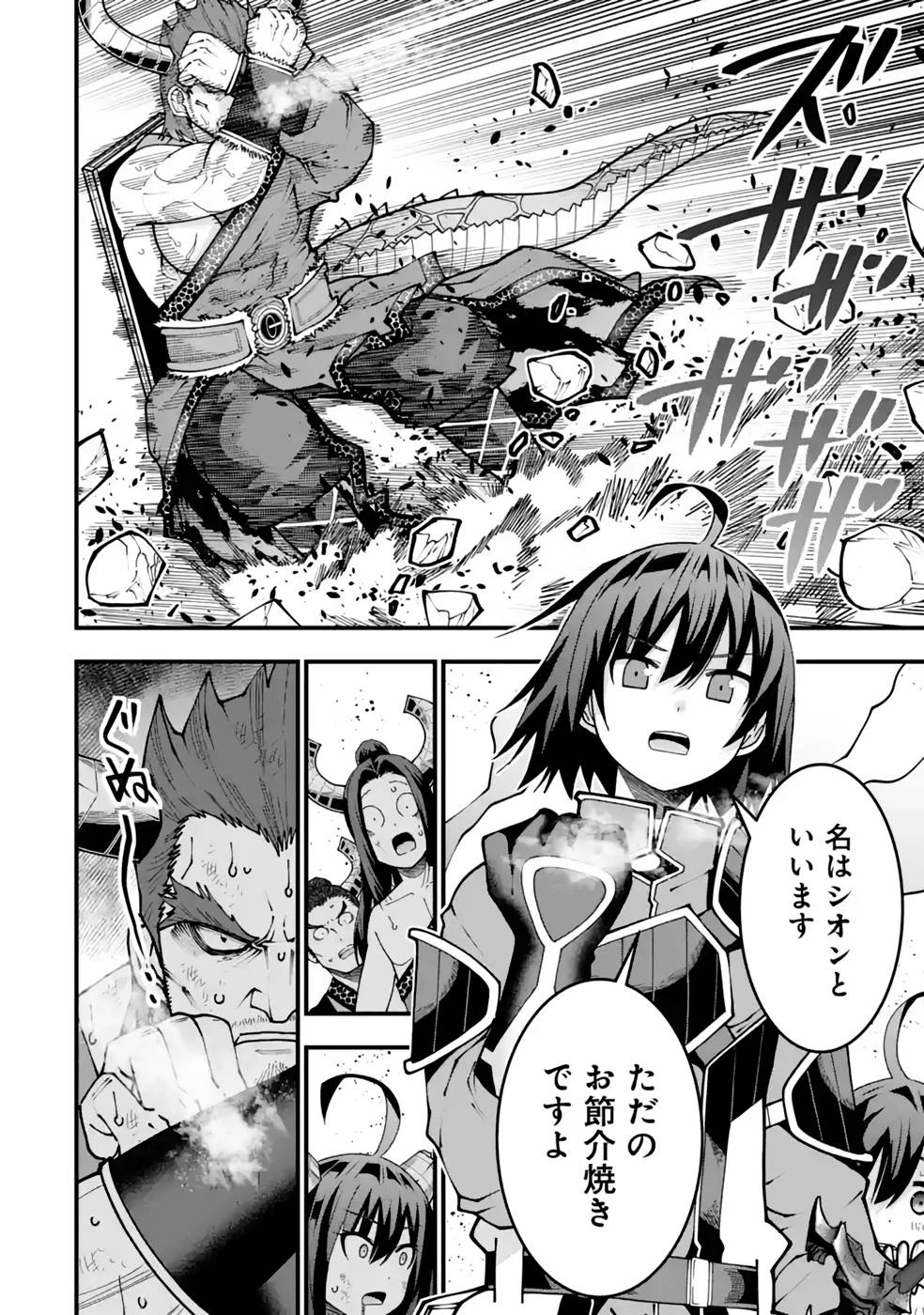 魔剣の弟子は無能で最強！〜英雄流の修行で万能になれたので、最強を目指します〜 第27話 - 8