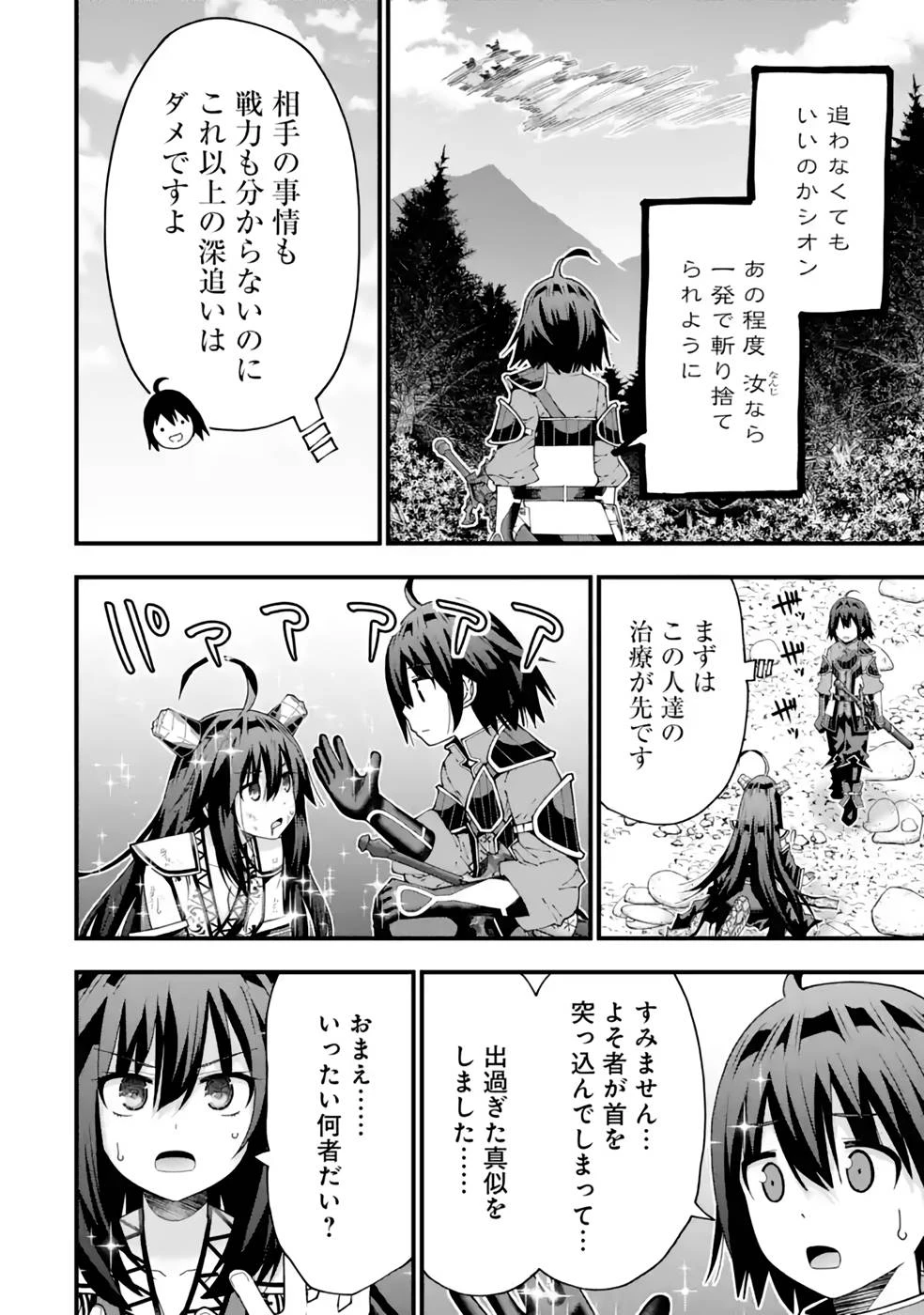 魔剣の弟子は無能で最強！〜英雄流の修行で万能になれたので、最強を目指します〜 第27話 - 16