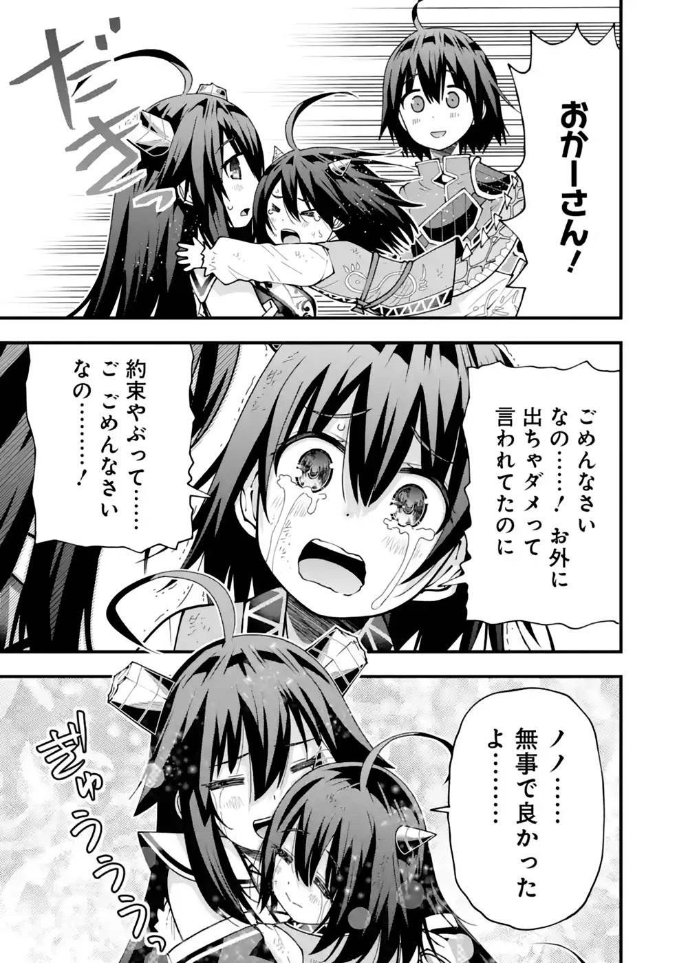 魔剣の弟子は無能で最強！〜英雄流の修行で万能になれたので、最強を目指します〜 第27話 - 17