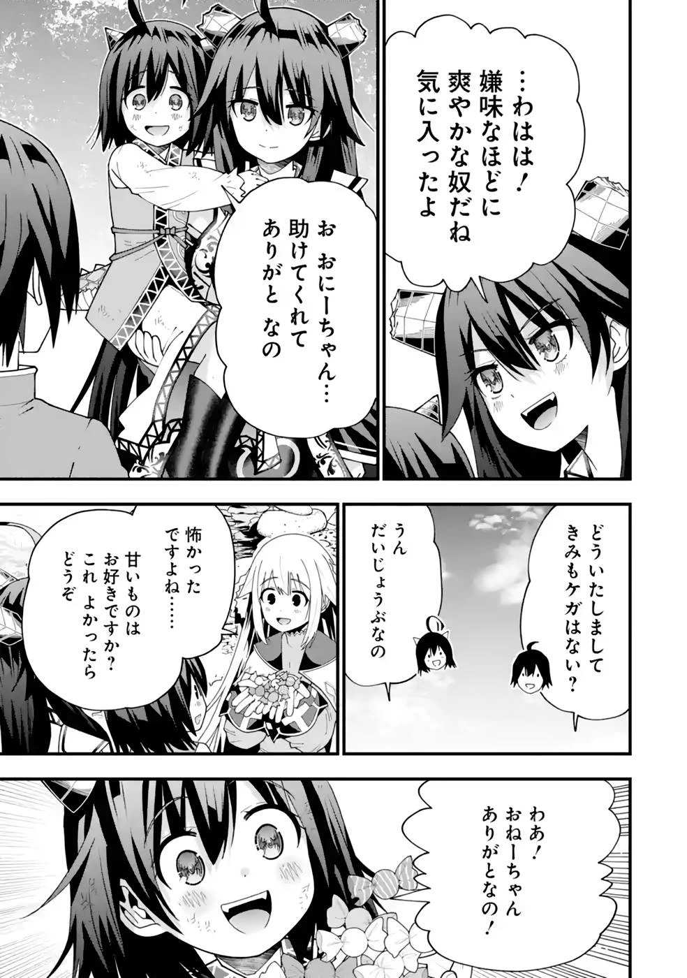 魔剣の弟子は無能で最強！〜英雄流の修行で万能になれたので、最強を目指します〜 第27話 - 19