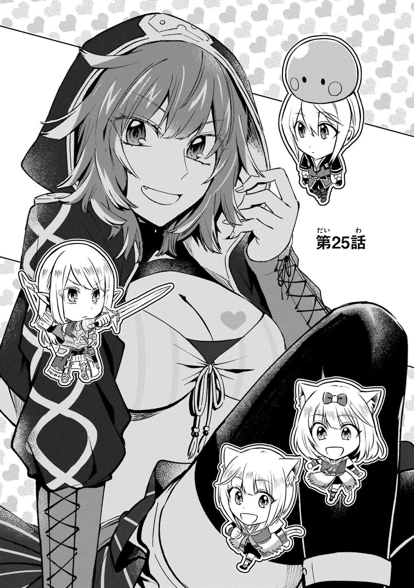 転生勇者の気まま旅 第25話 - 1