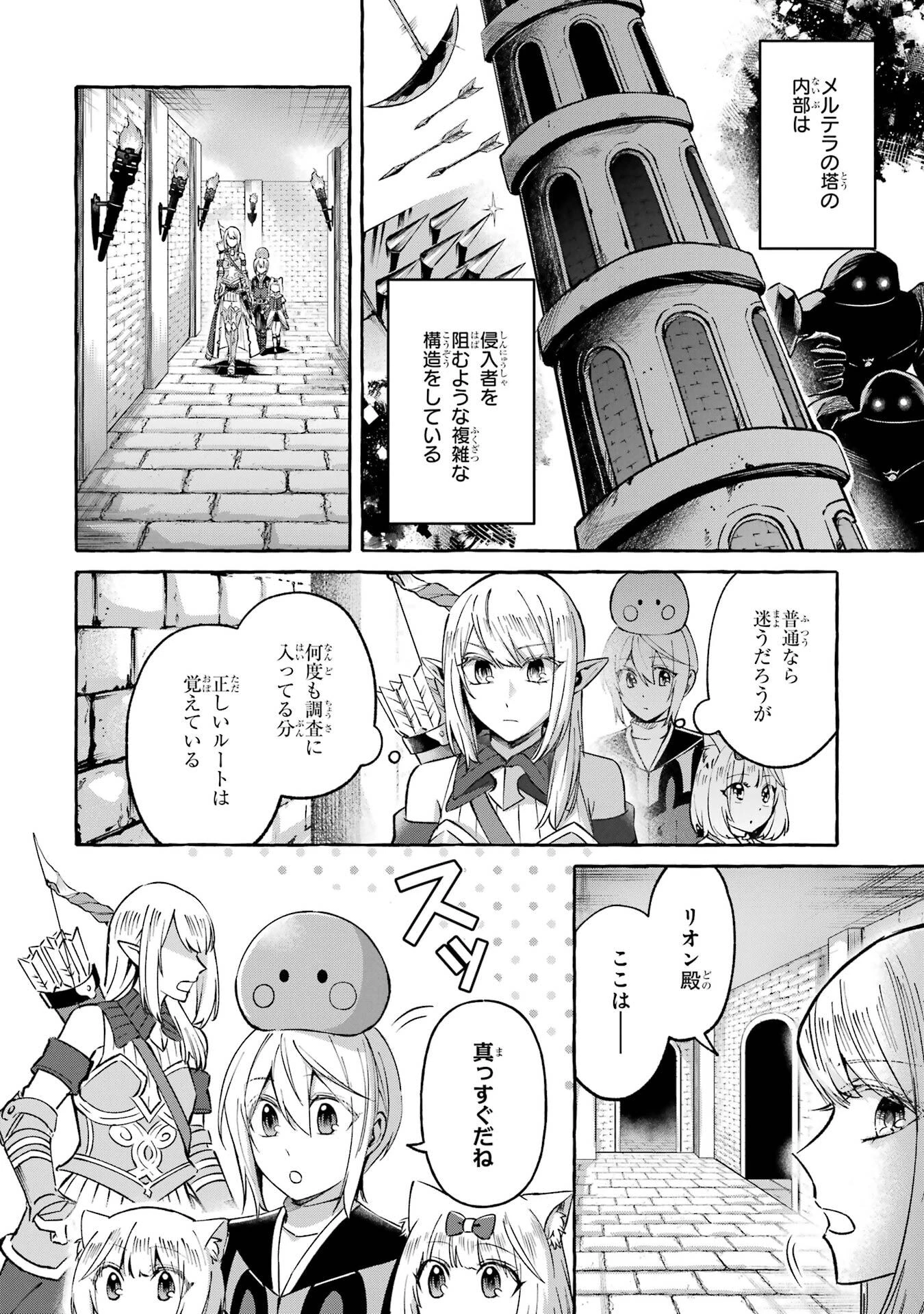 転生勇者の気まま旅 第25話 - 2