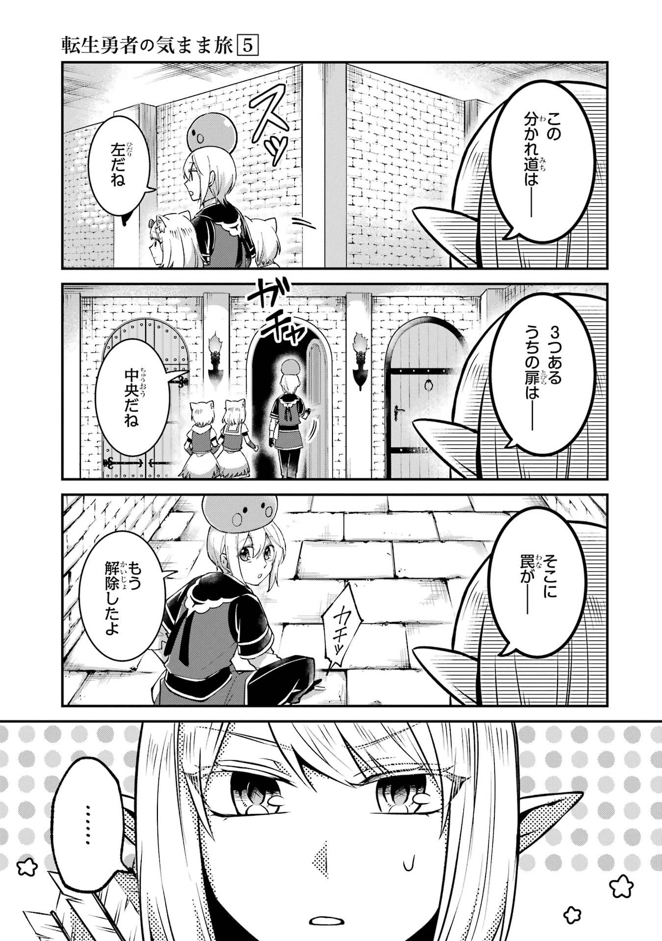 転生勇者の気まま旅 第25話 - 3