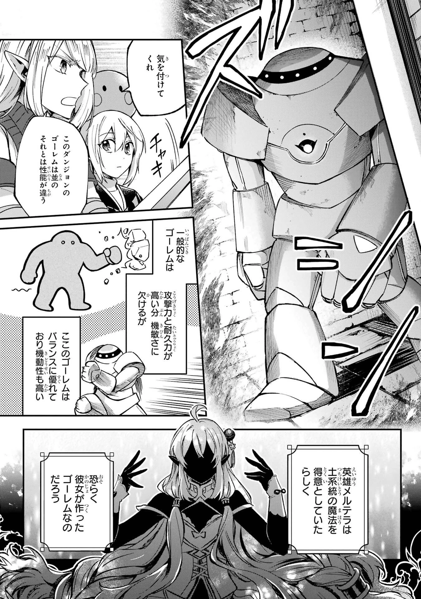 転生勇者の気まま旅 第25話 - 5