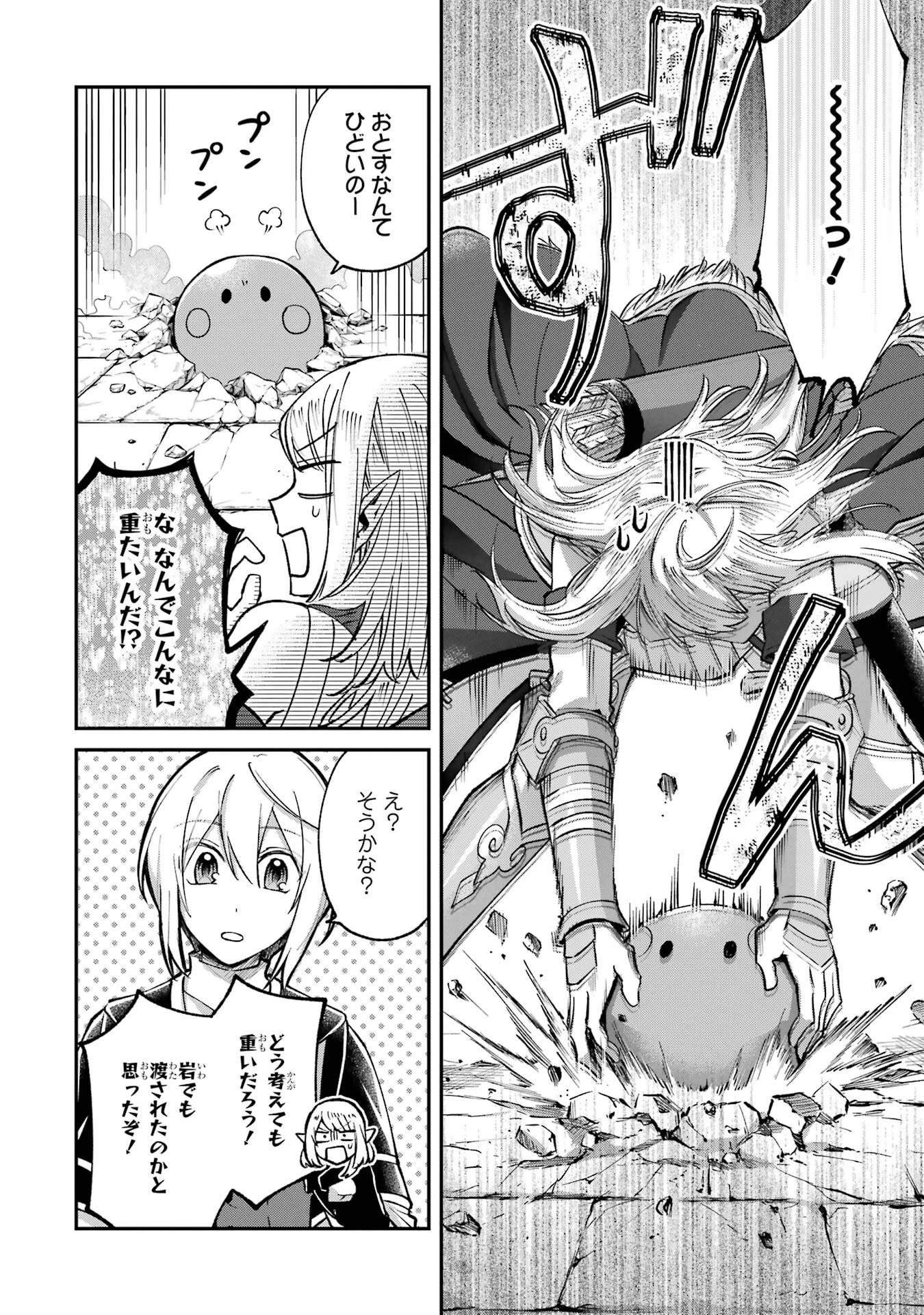 転生勇者の気まま旅 第25話 - 10