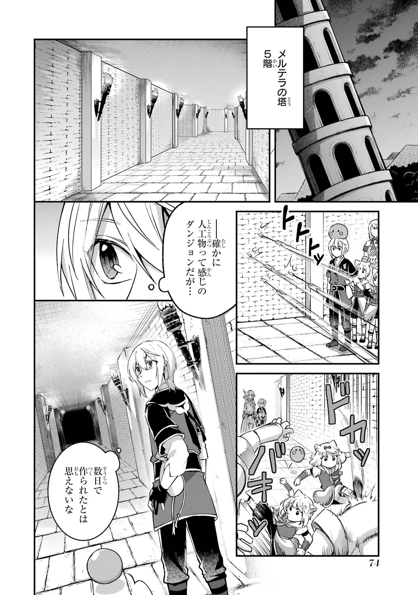 転生勇者の気まま旅 第25話 - 12