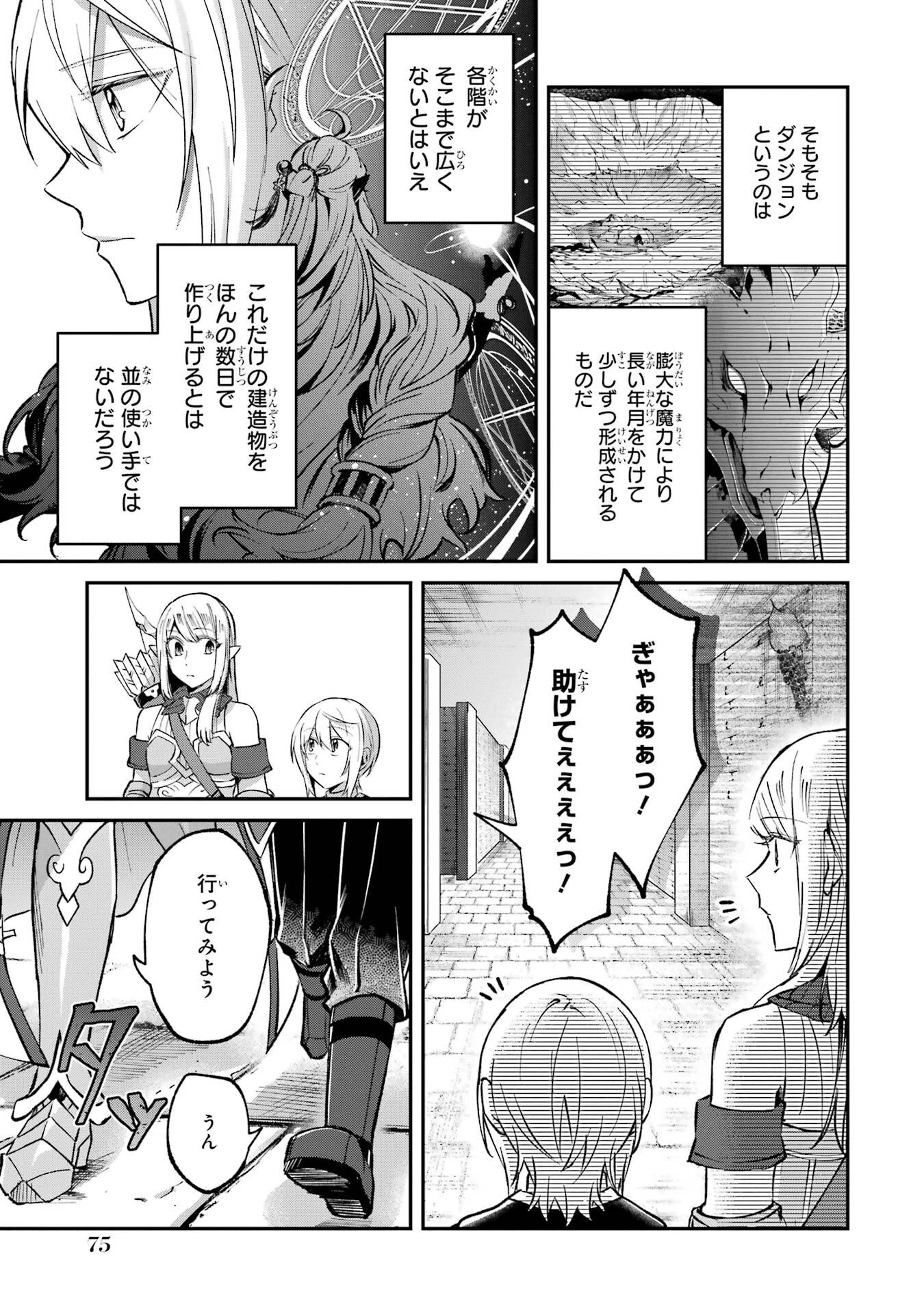 転生勇者の気まま旅 第25話 - 13