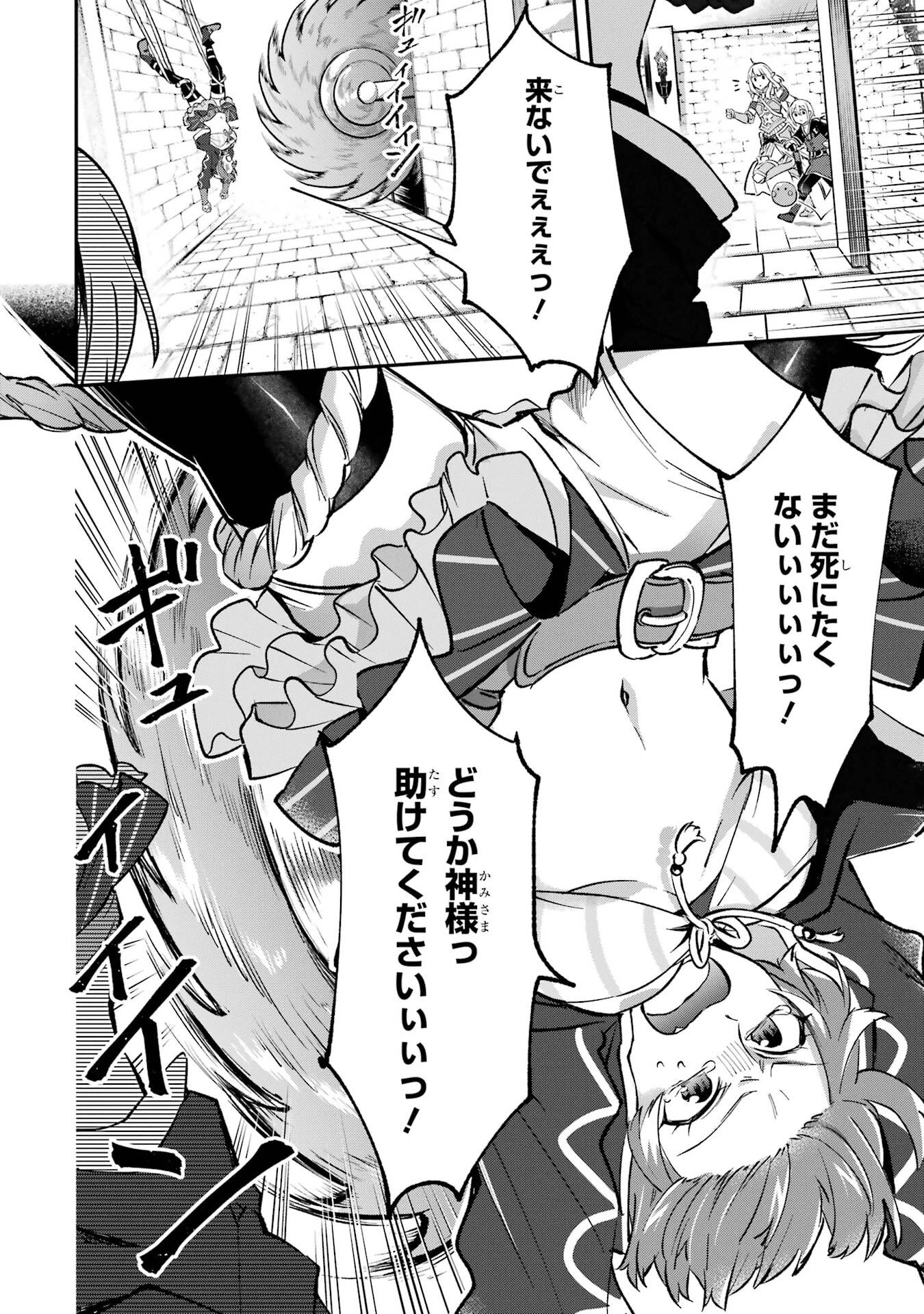 転生勇者の気まま旅 第25話 - 14