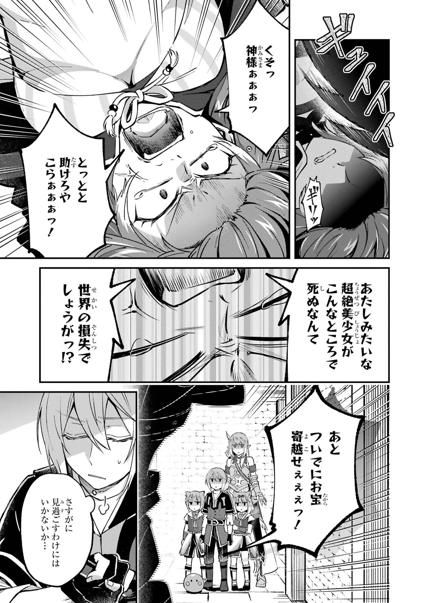 転生勇者の気まま旅 第25話 - 15