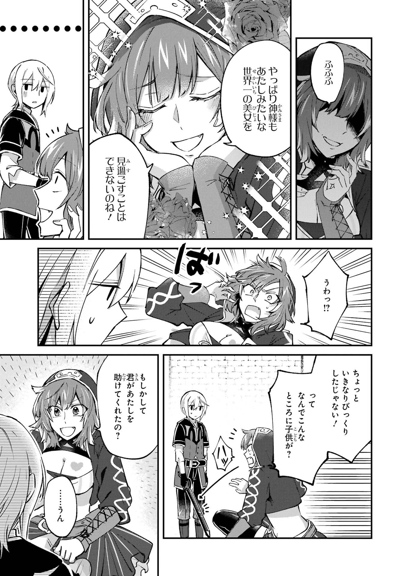 転生勇者の気まま旅 第25話 - 17