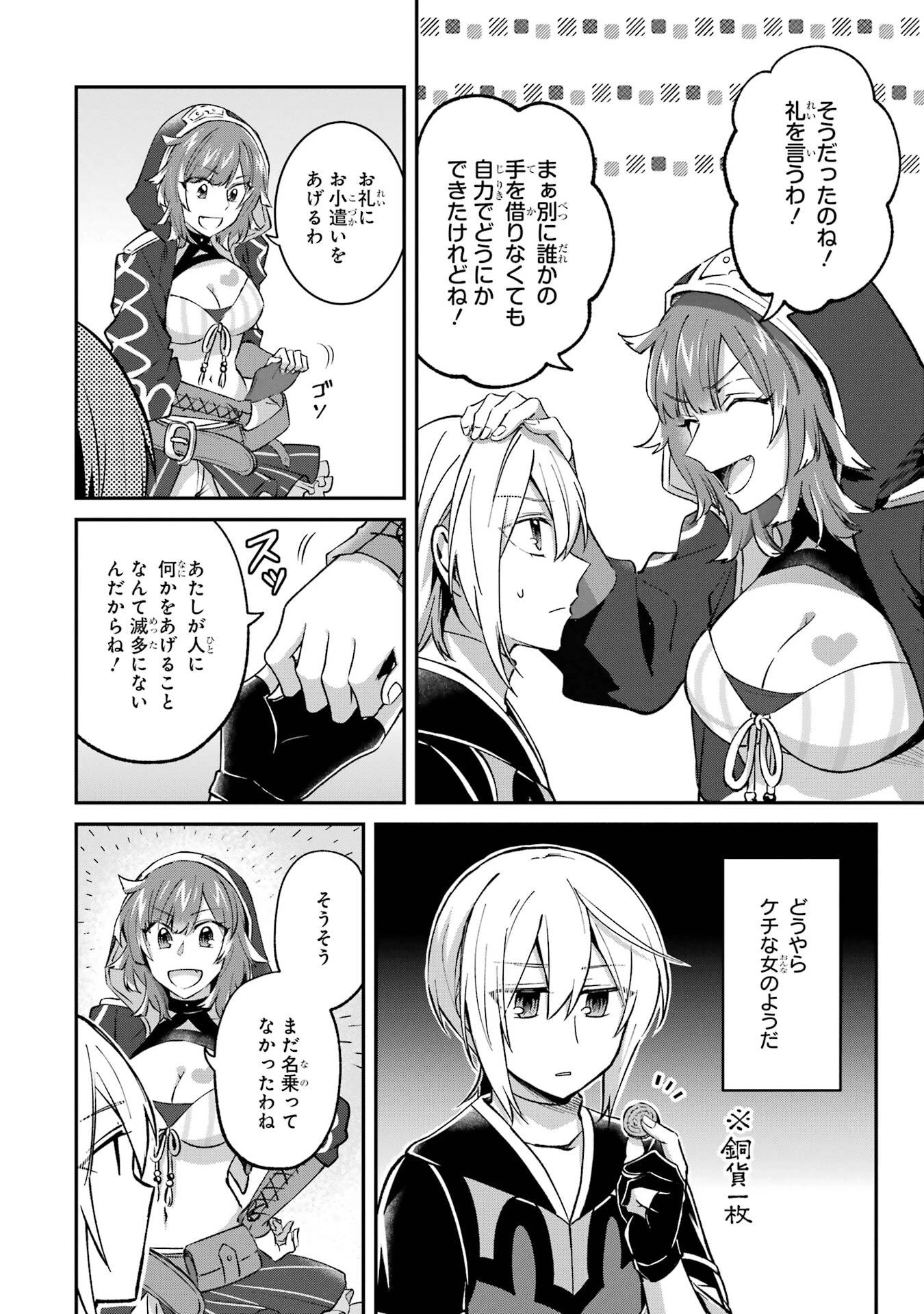 転生勇者の気まま旅 第25話 - 18