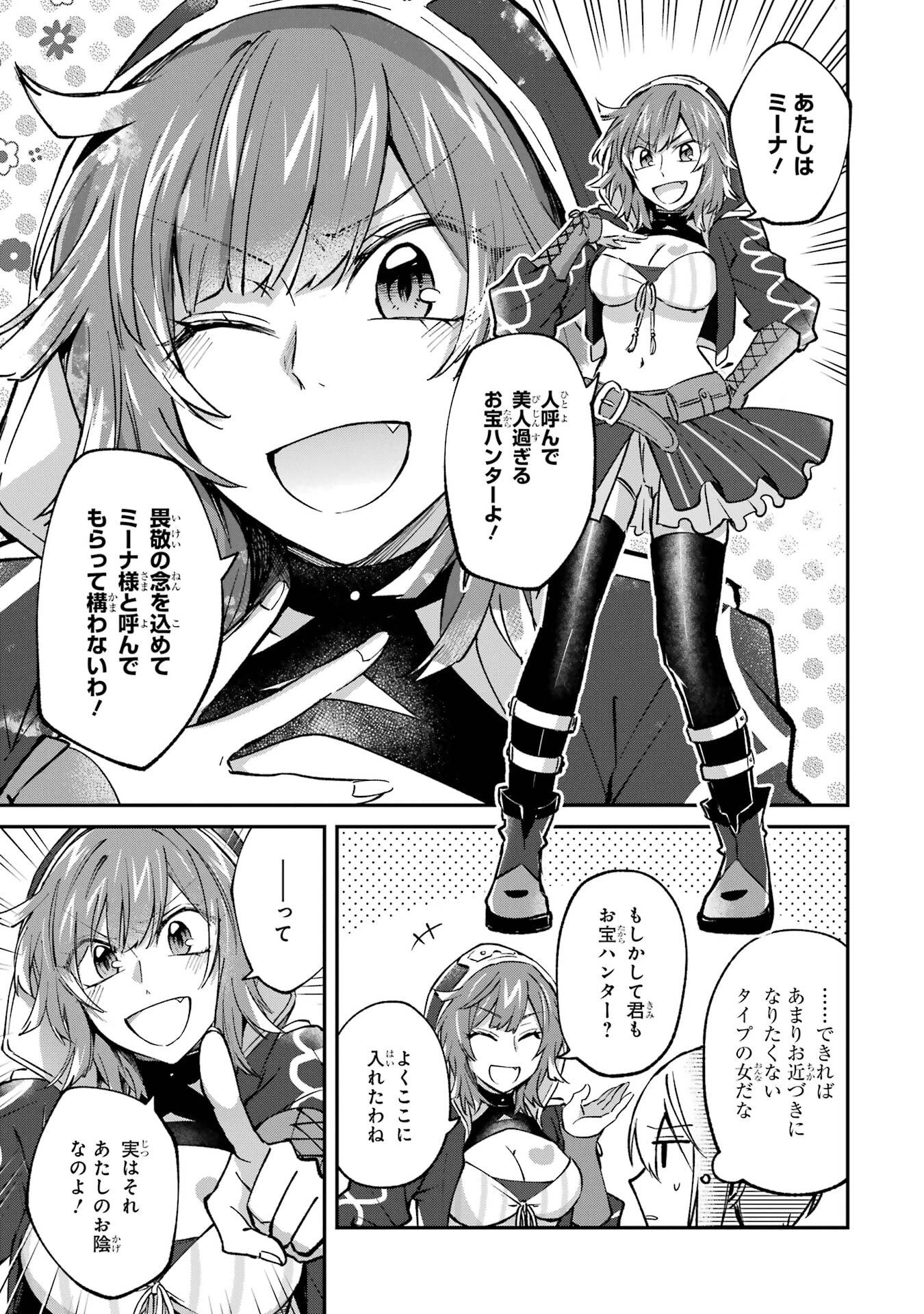 転生勇者の気まま旅 第25話 - 19