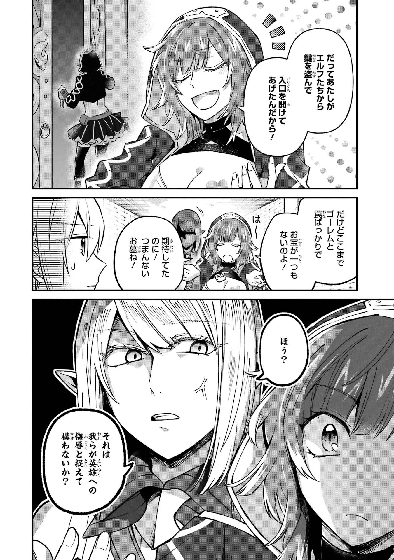 転生勇者の気まま旅 第25話 - 20