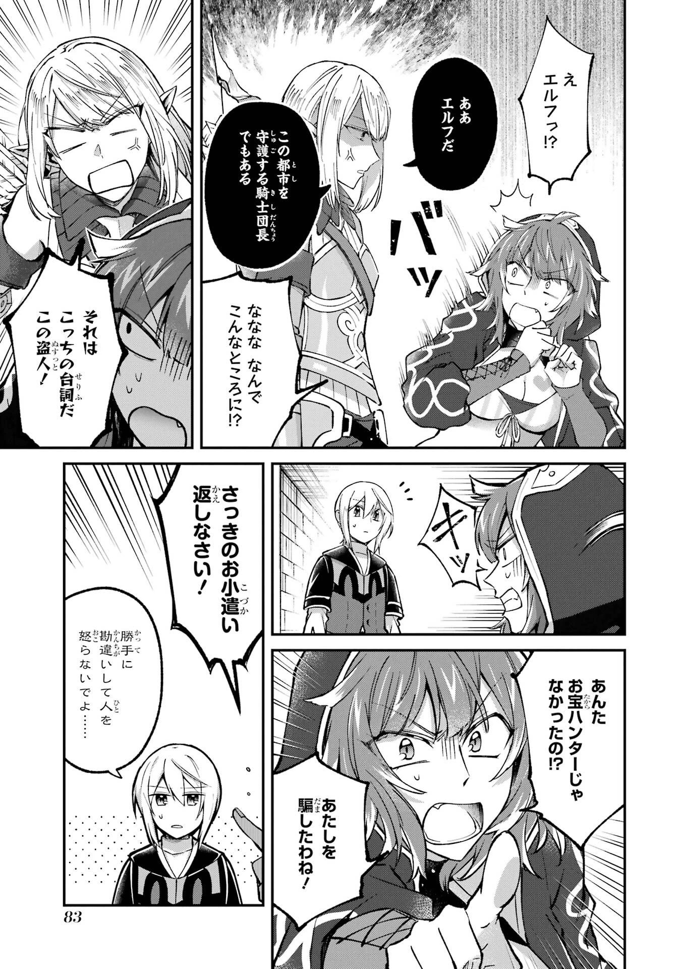 転生勇者の気まま旅 第25話 - 21