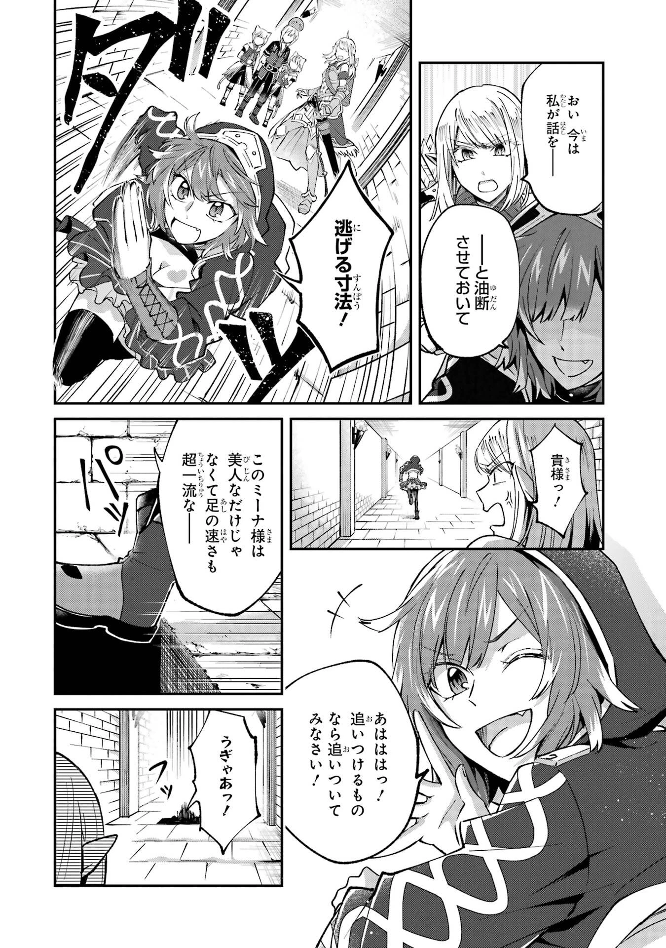 転生勇者の気まま旅 第25話 - 22