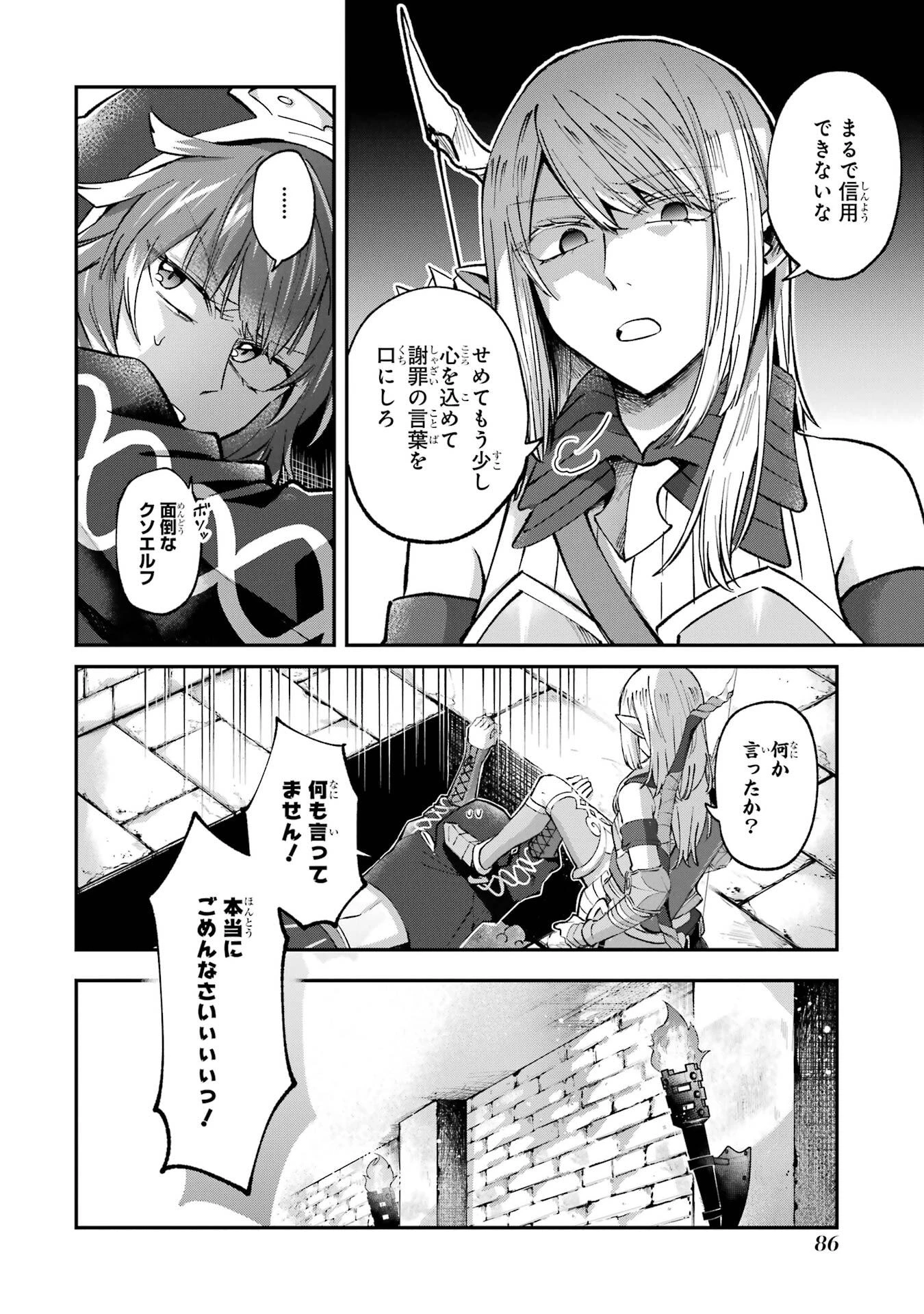 転生勇者の気まま旅 第25話 - 24