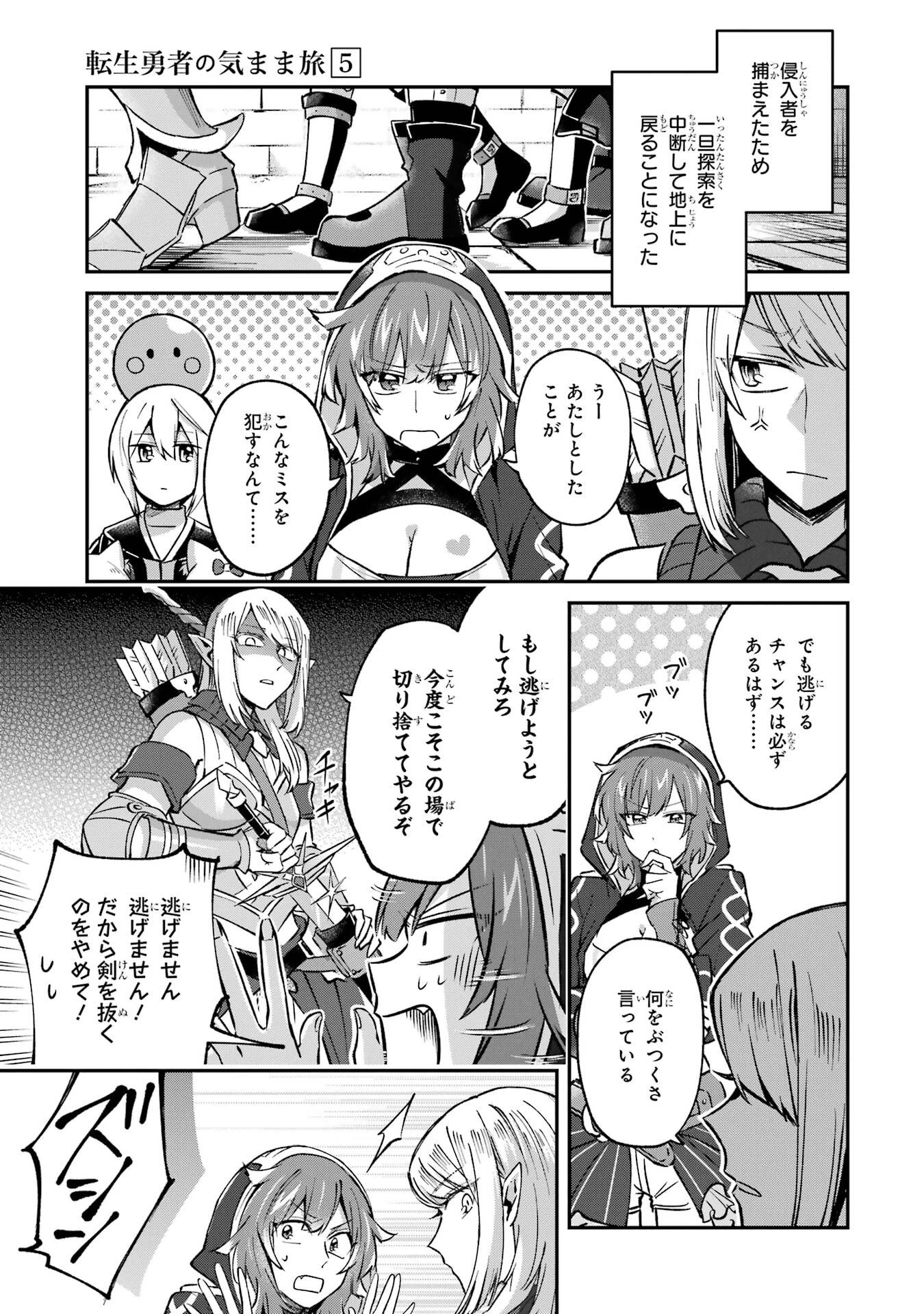 転生勇者の気まま旅 第25話 - 25