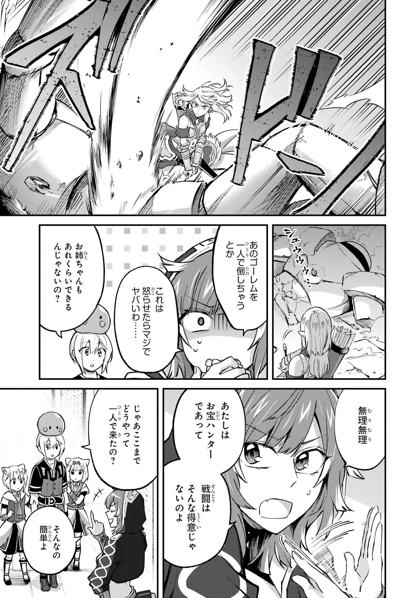 転生勇者の気まま旅 第25話 - 27