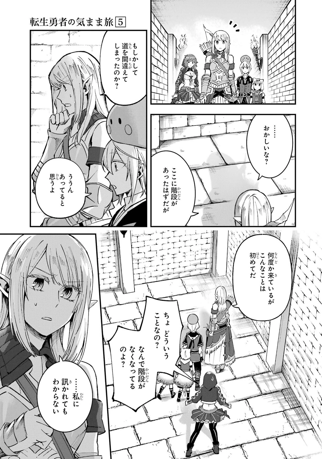 転生勇者の気まま旅 第25話 - 29