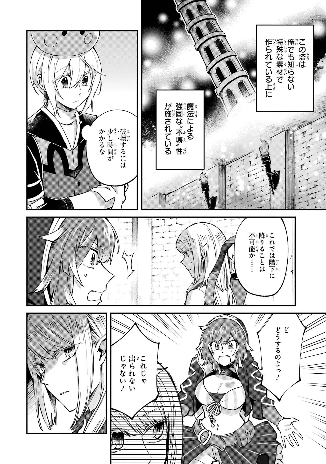 転生勇者の気まま旅 第25話 - 32