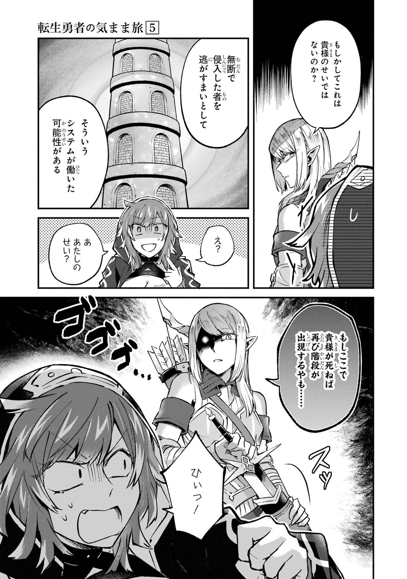 転生勇者の気まま旅 第25話 - 33