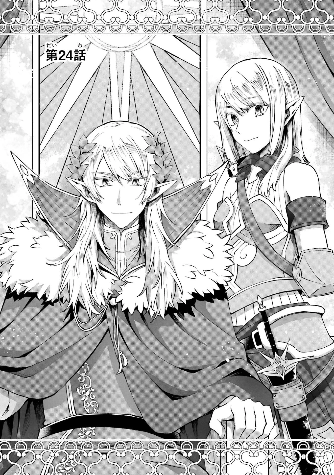 転生勇者の気まま旅 第24話 - 1