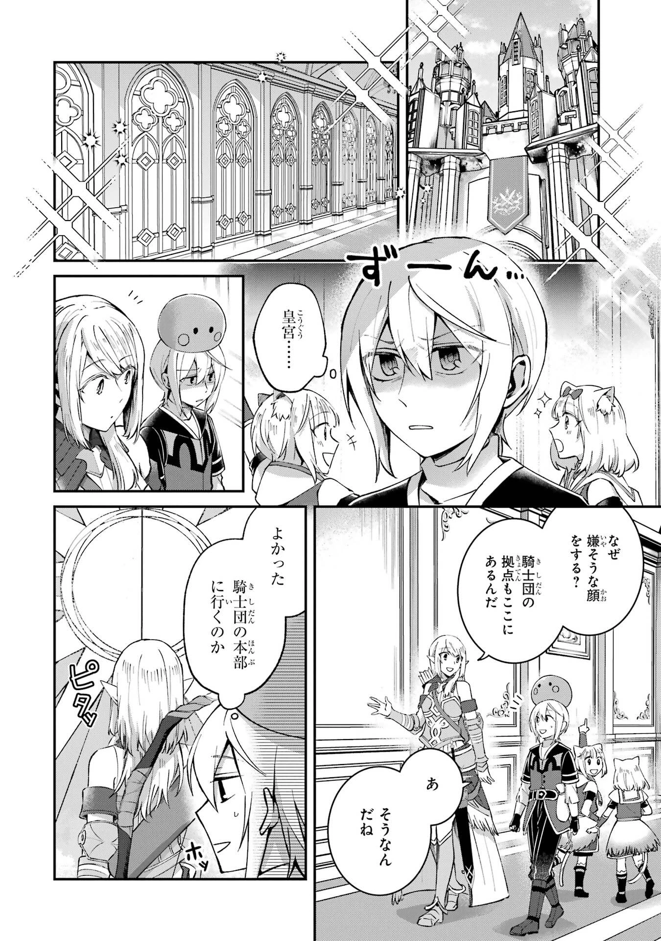 転生勇者の気まま旅 第24話 - 2