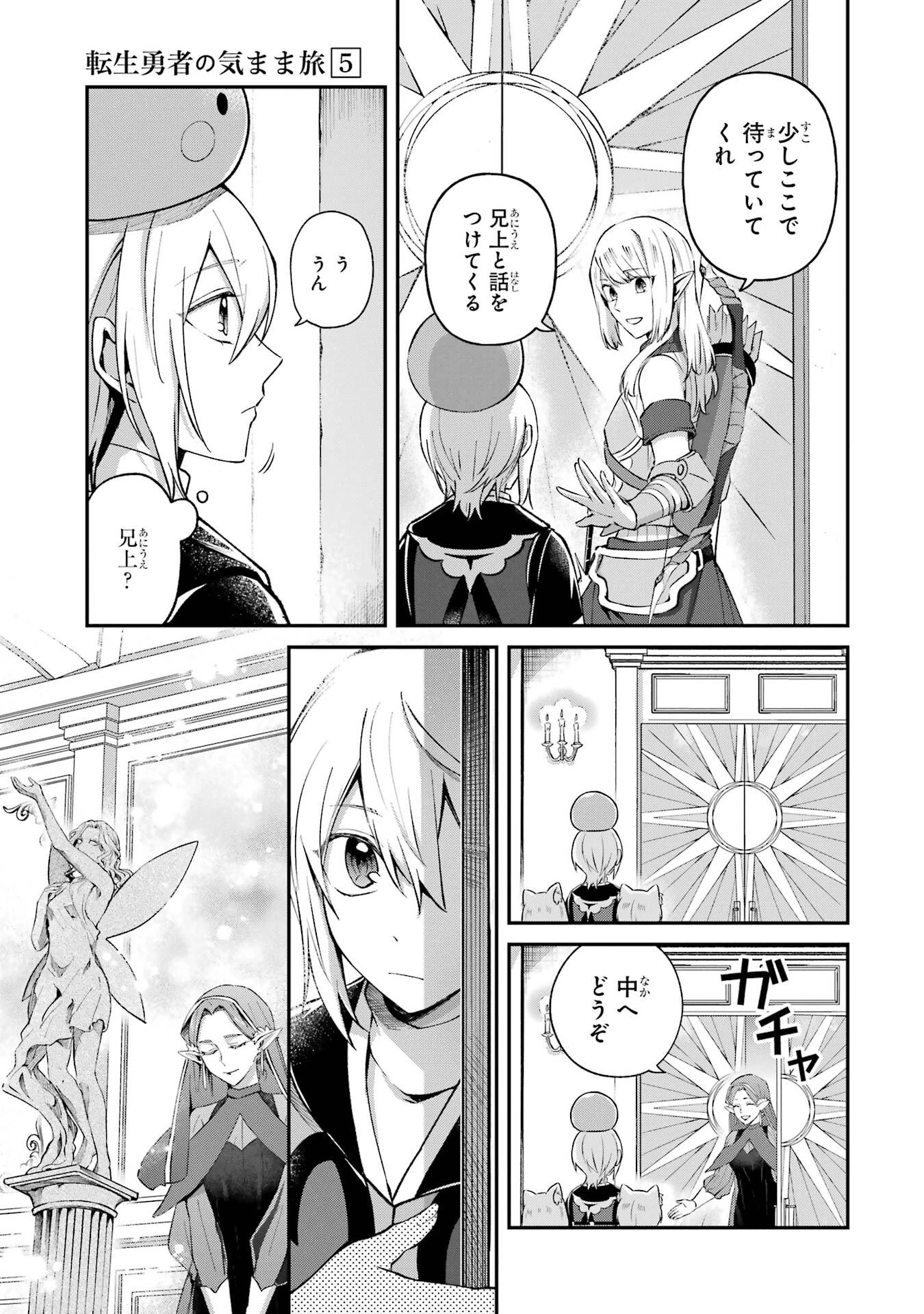 転生勇者の気まま旅 第24話 - 3