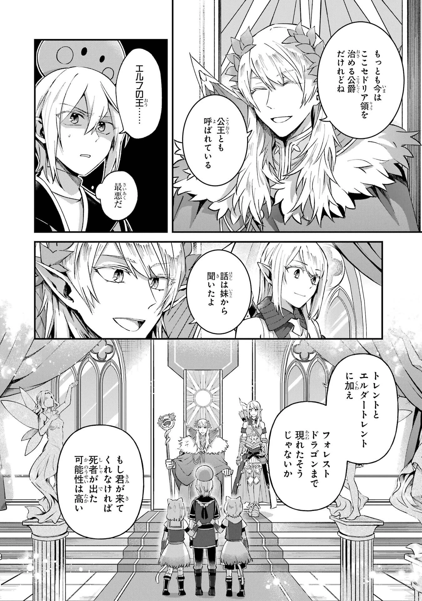 転生勇者の気まま旅 第24話 - 6