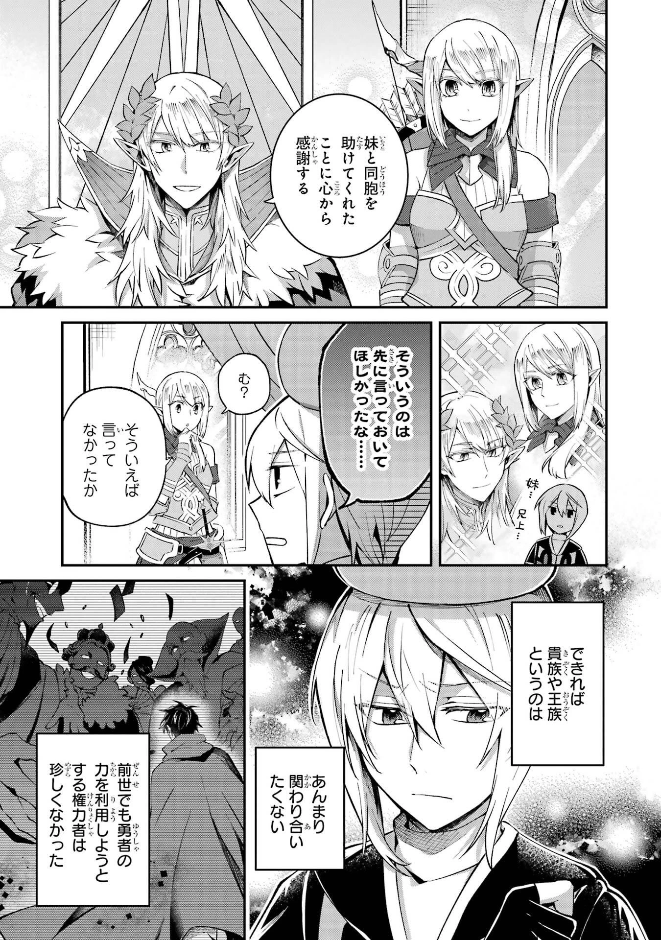 転生勇者の気まま旅 第24話 - 7