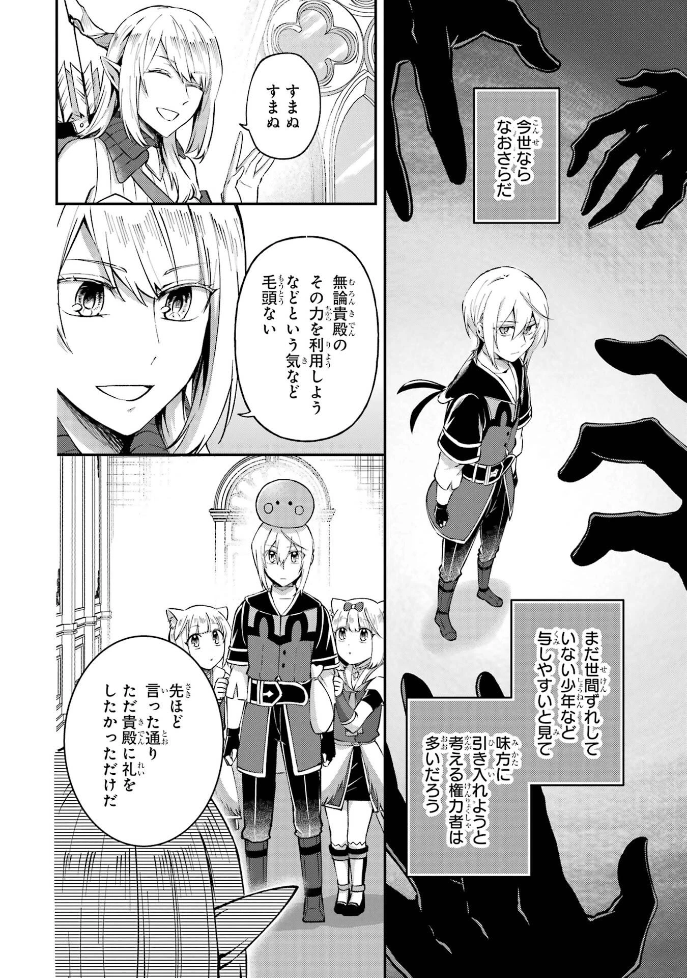 転生勇者の気まま旅 第24話 - 8