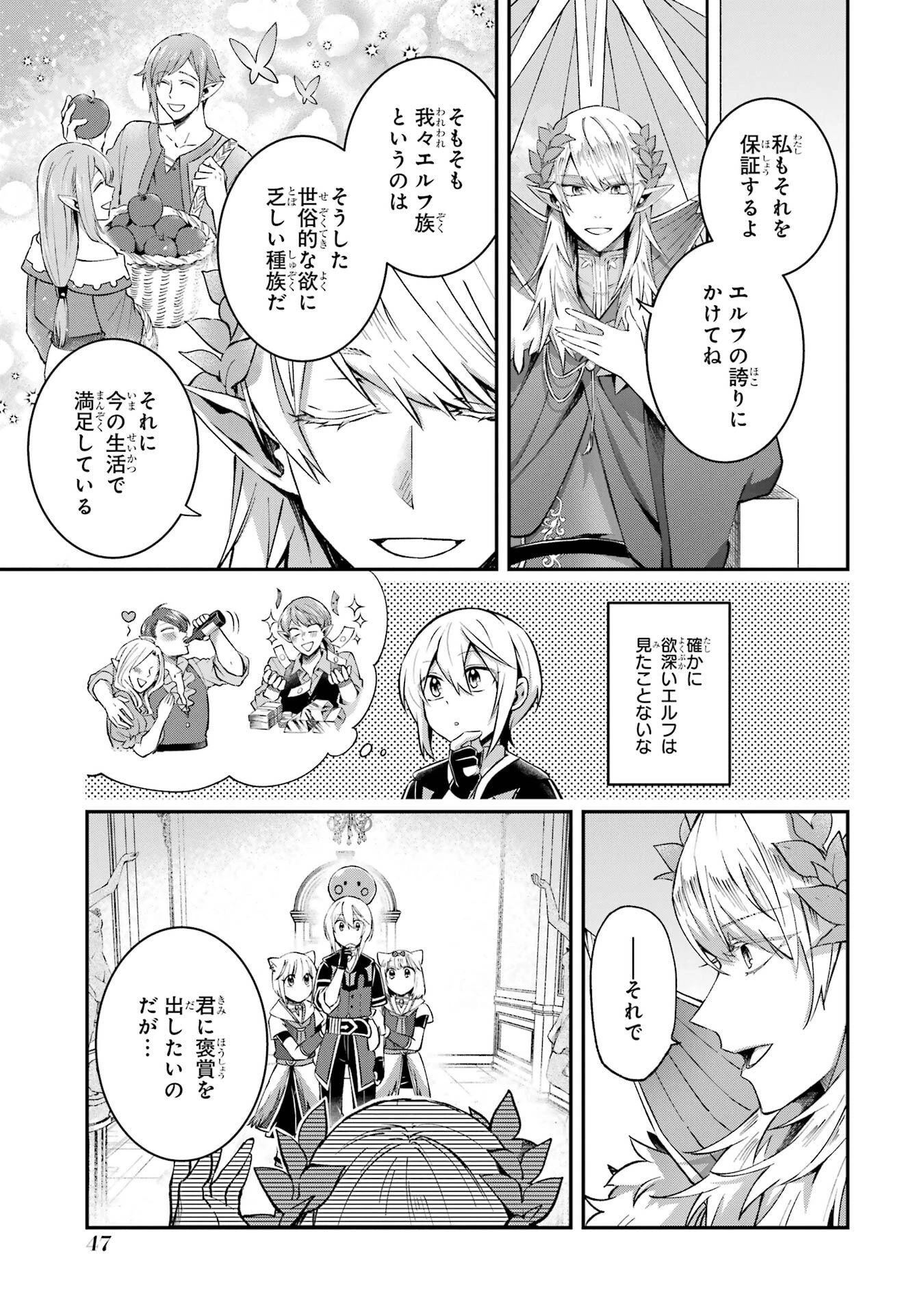 転生勇者の気まま旅 第24話 - 9