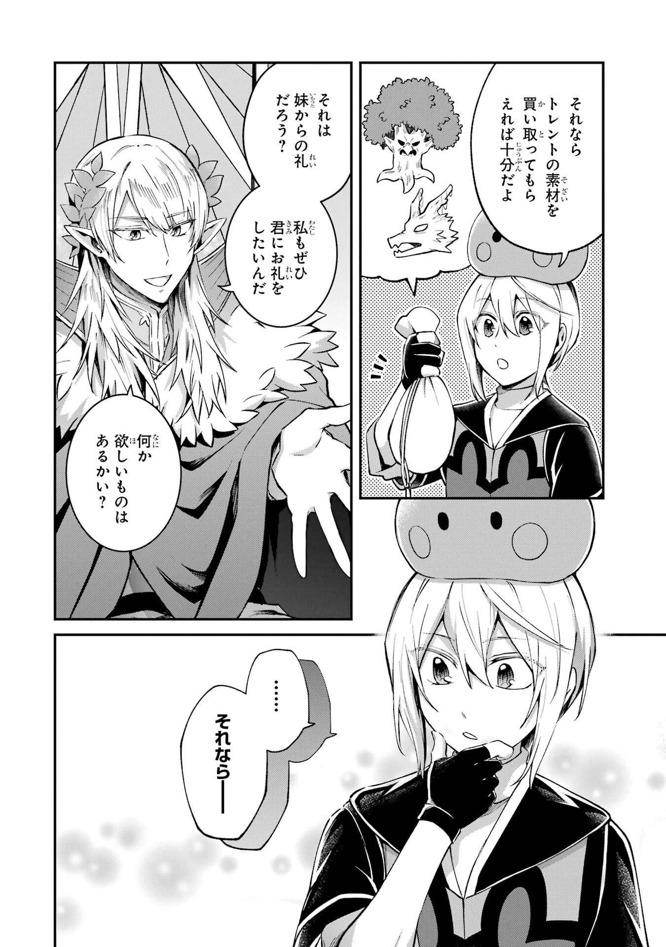 転生勇者の気まま旅 第24話 - 10