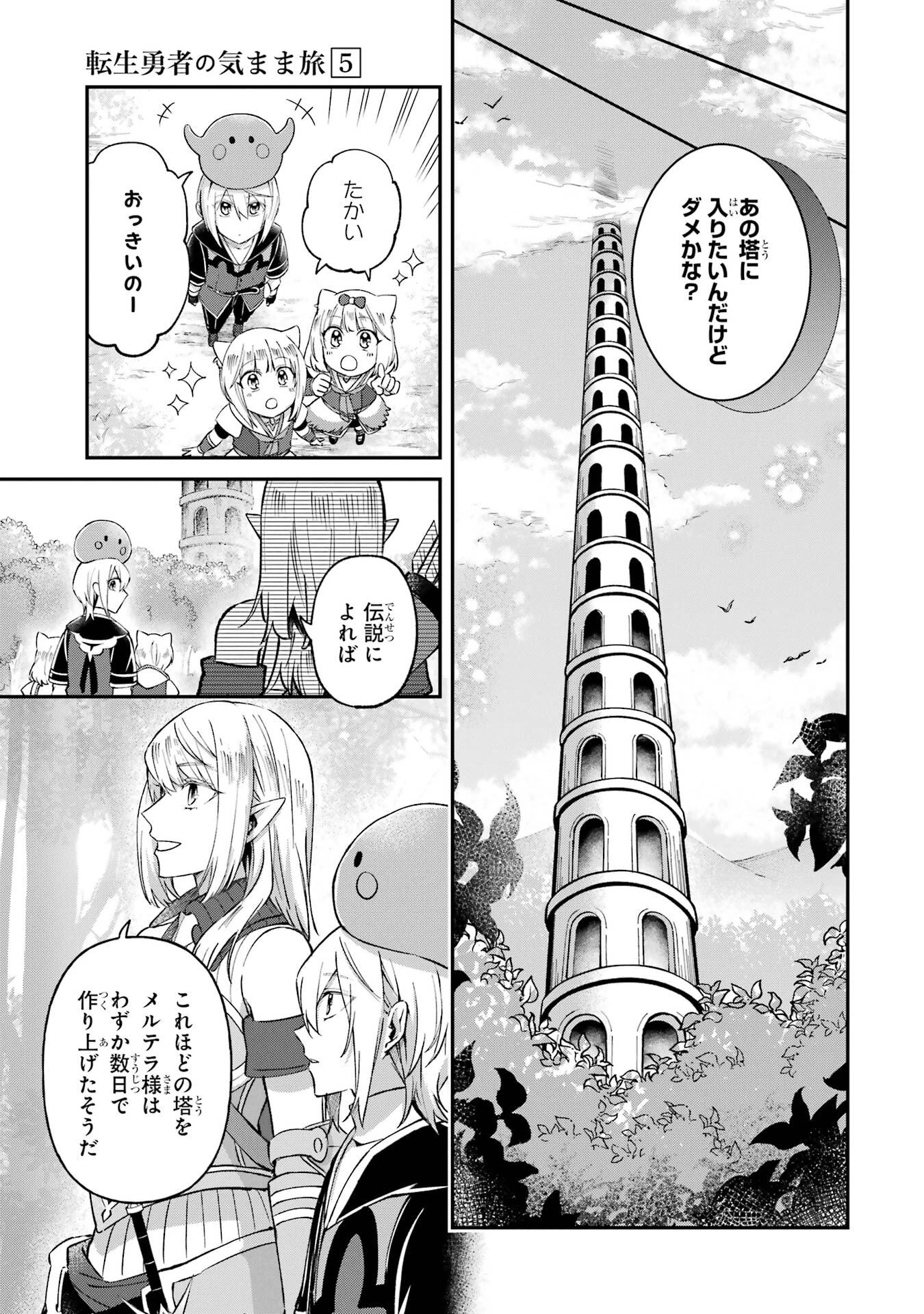 転生勇者の気まま旅 第24話 - 11