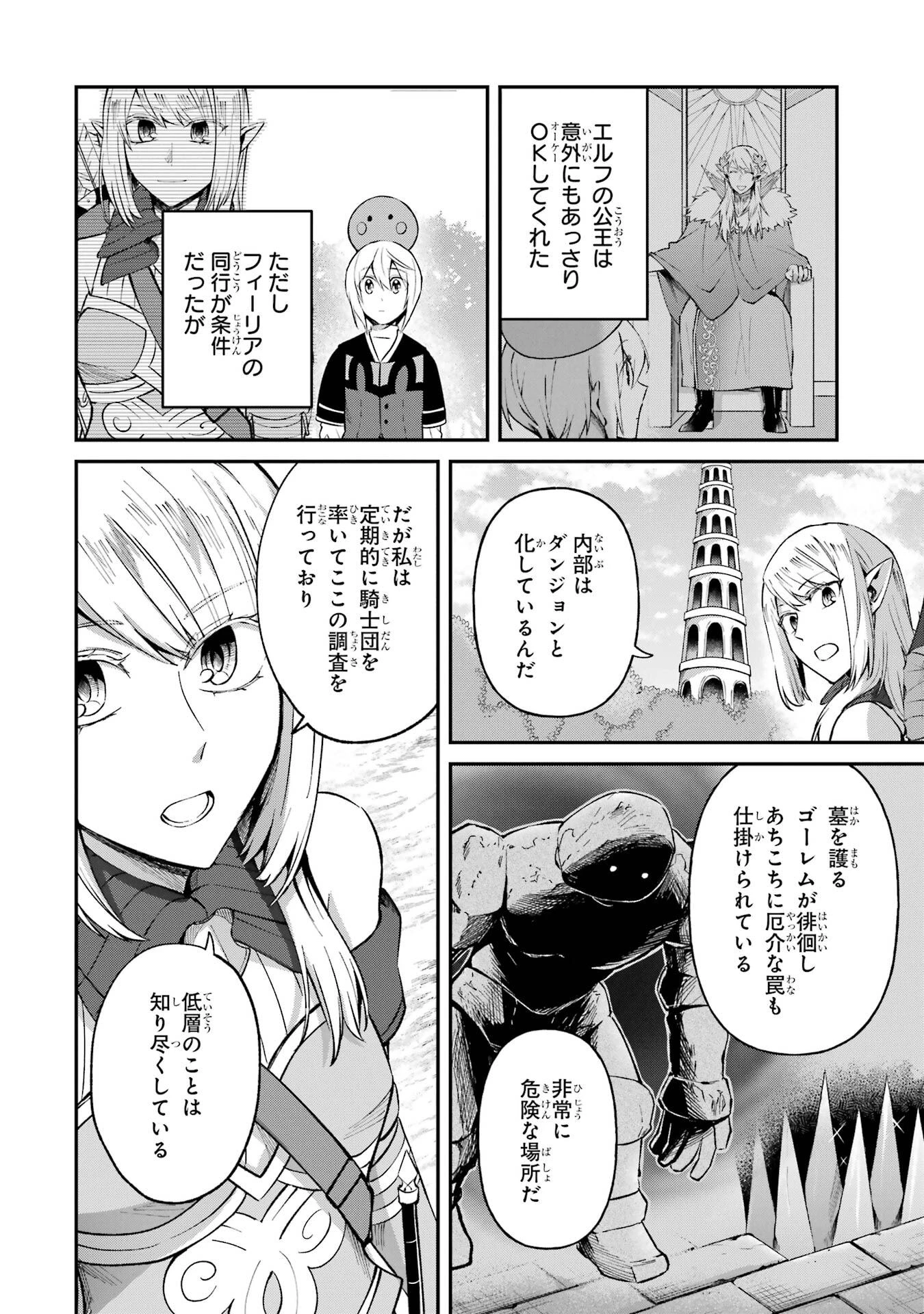 転生勇者の気まま旅 第24話 - 12