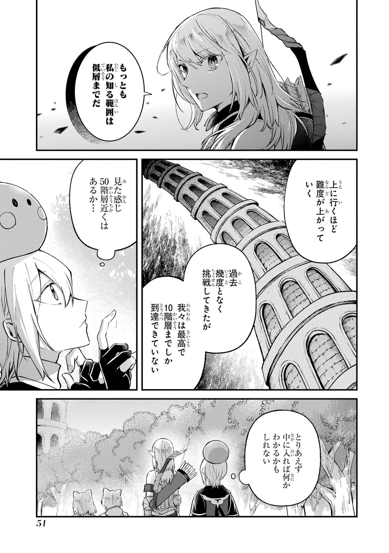 転生勇者の気まま旅 第24話 - 13