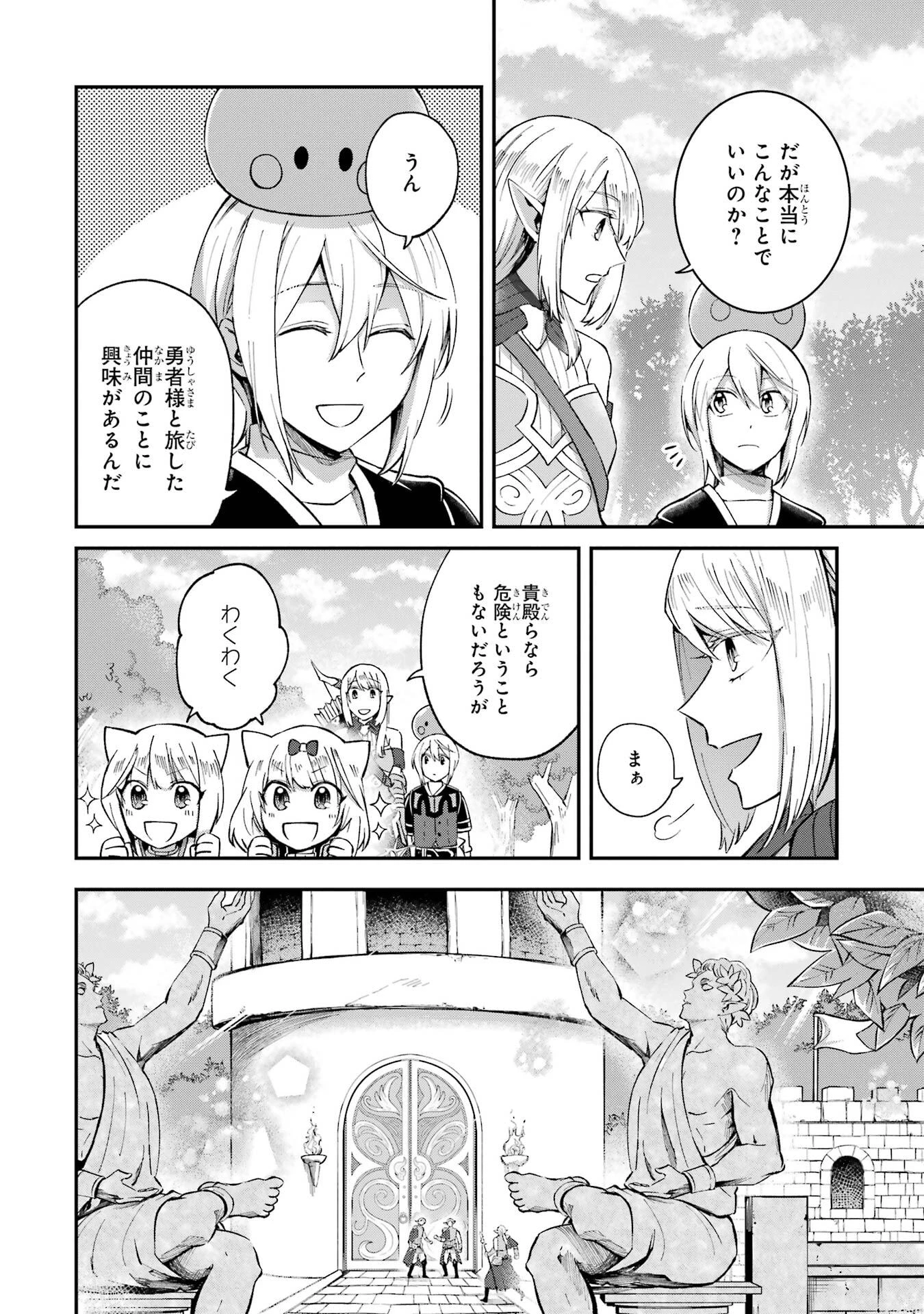 転生勇者の気まま旅 第24話 - 14